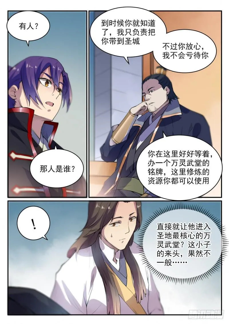第501话 万灵武堂 第11页