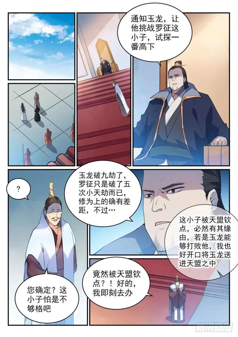 第501话 万灵武堂 第12页