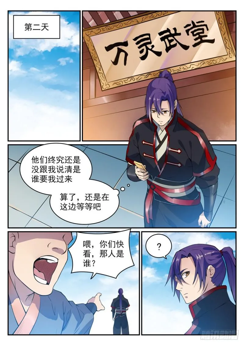 第501话 万灵武堂 第13页
