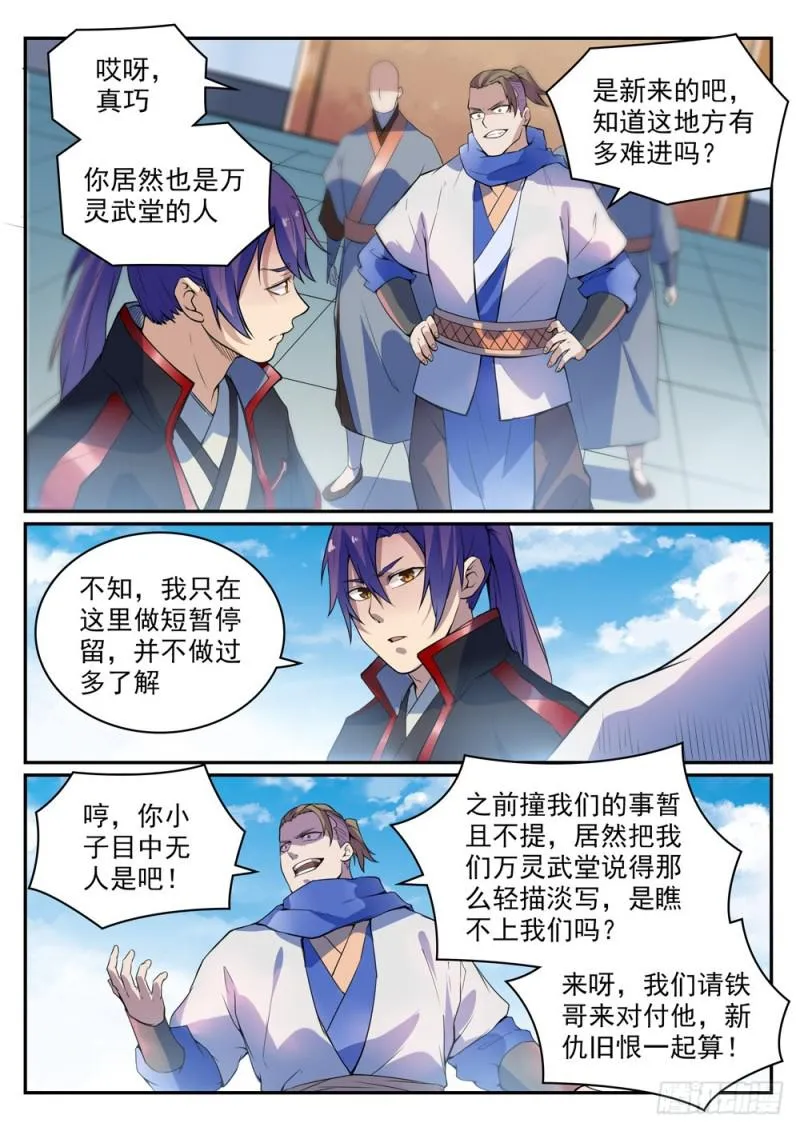 第501话 万灵武堂 第14页