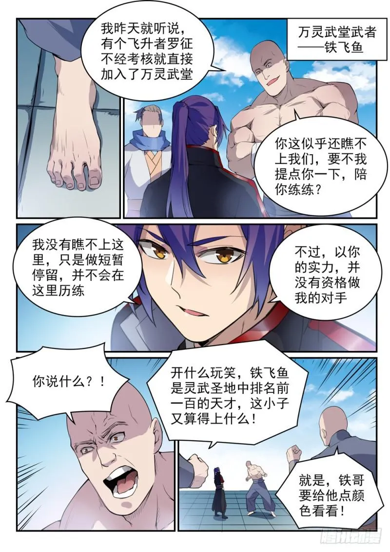第501话 万灵武堂 第15页