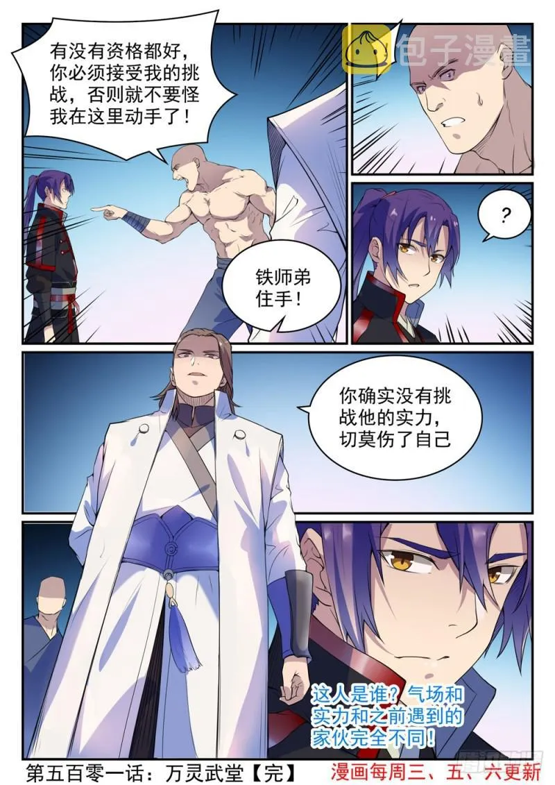 第501话 万灵武堂 第16页