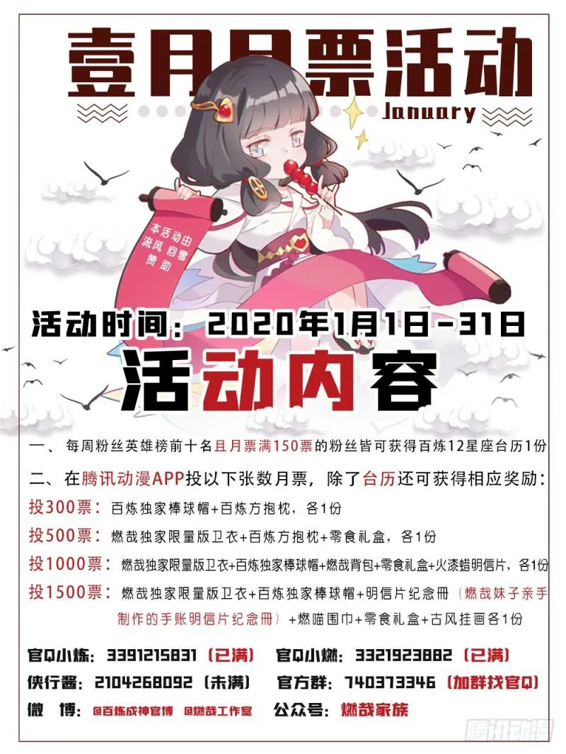 第501话 万灵武堂 第17页