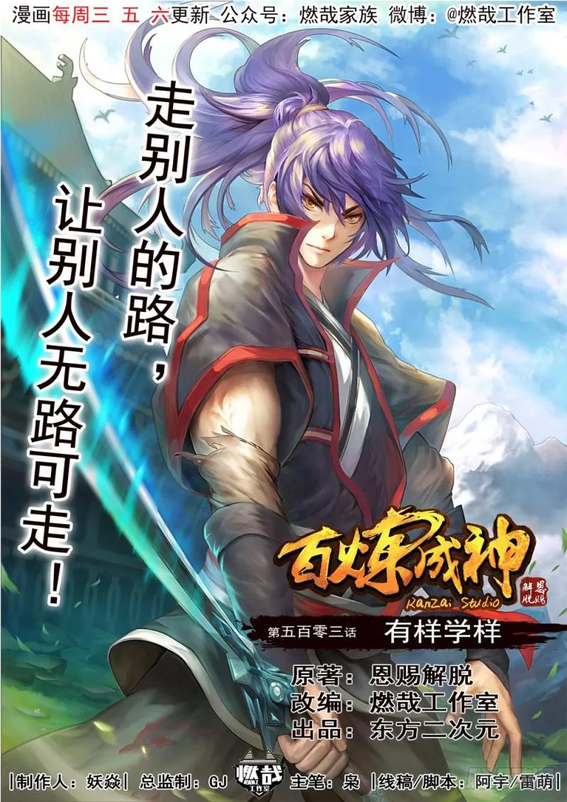 第503话 有样学样 第1页