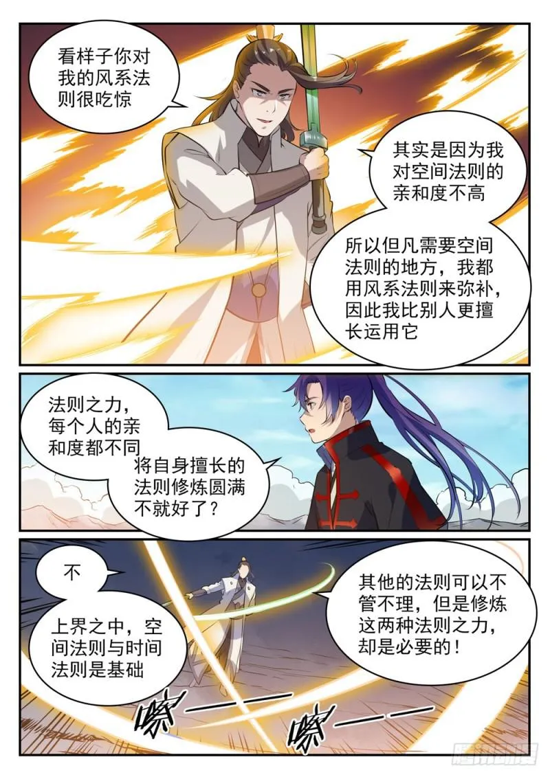第503话 有样学样 第2页