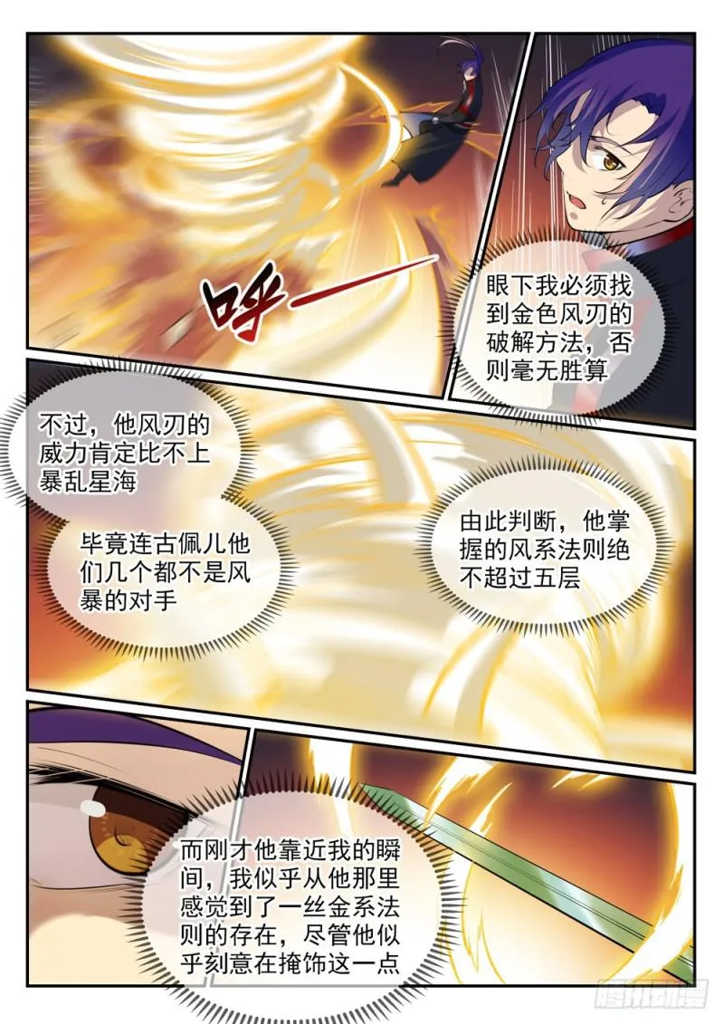 第503话 有样学样 第5页
