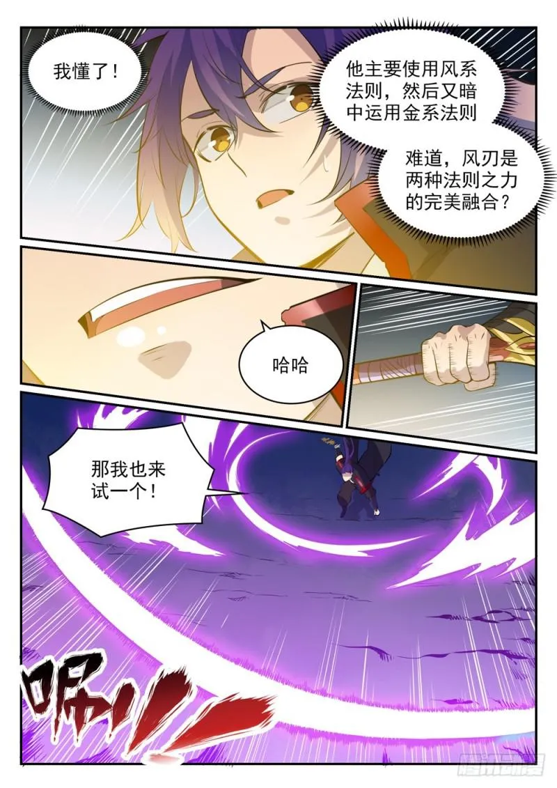 第503话 有样学样 第6页