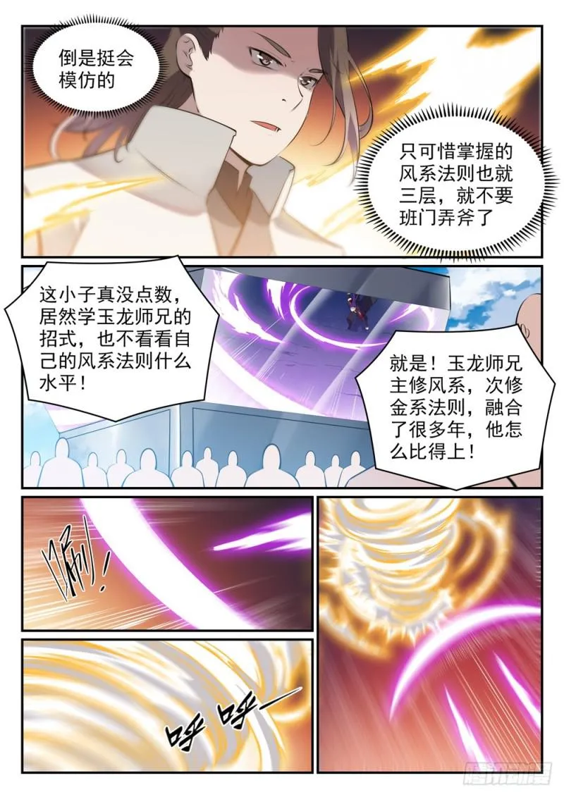 第503话 有样学样 第7页