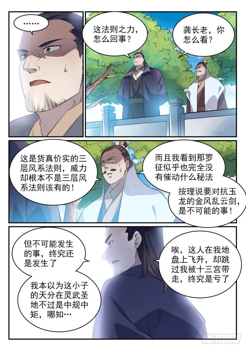第503话 有样学样 第9页