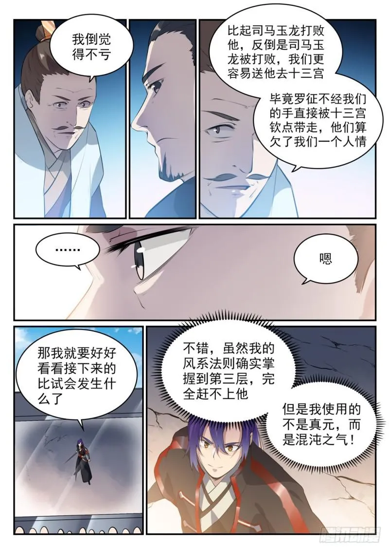 第503话 有样学样 第10页