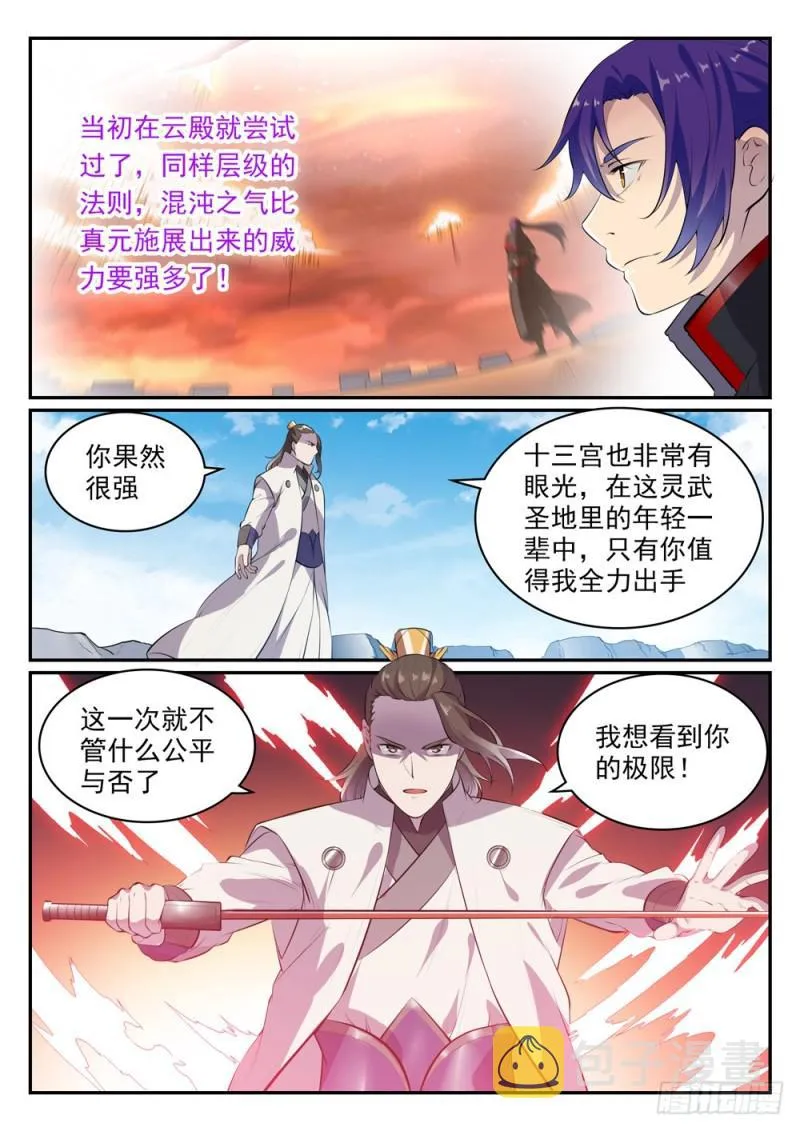 第503话 有样学样 第11页