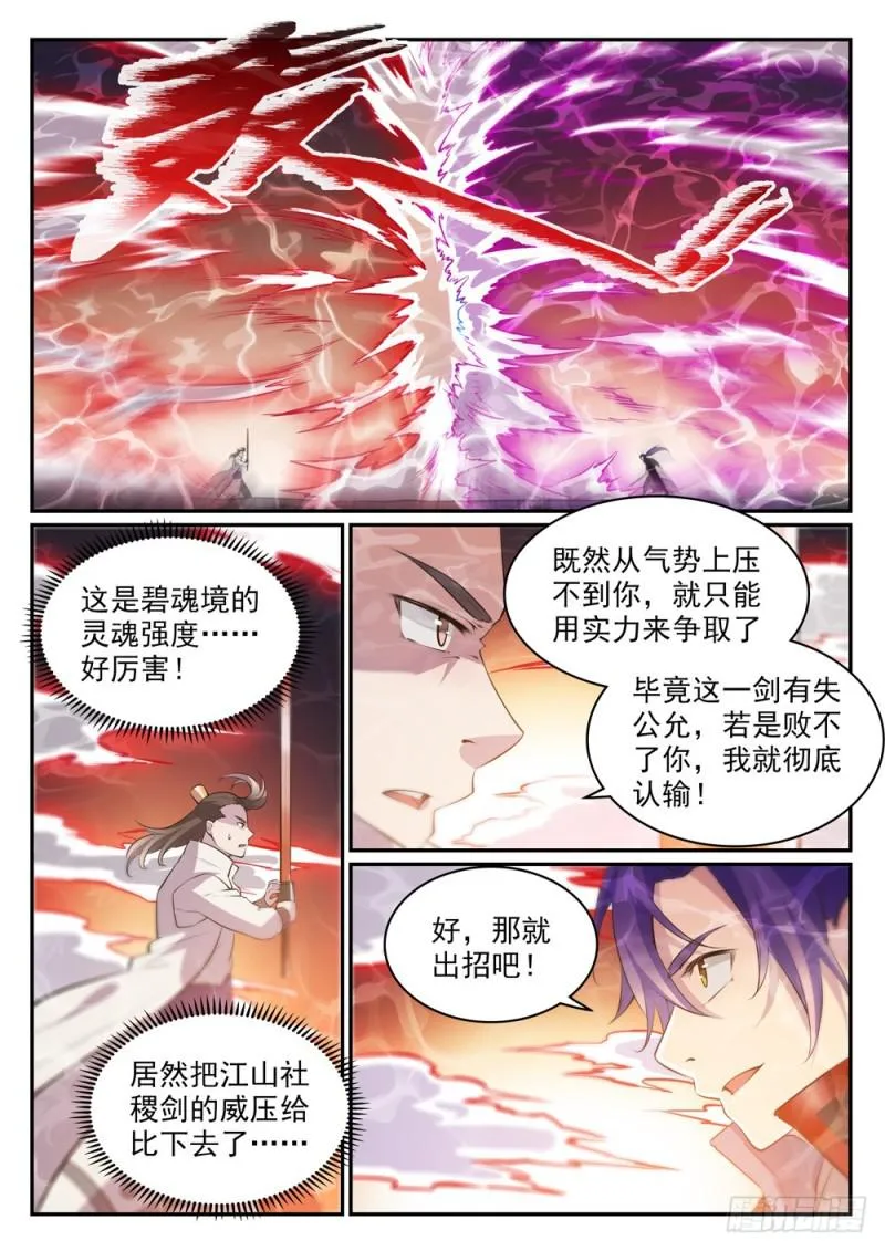第503话 有样学样 第13页