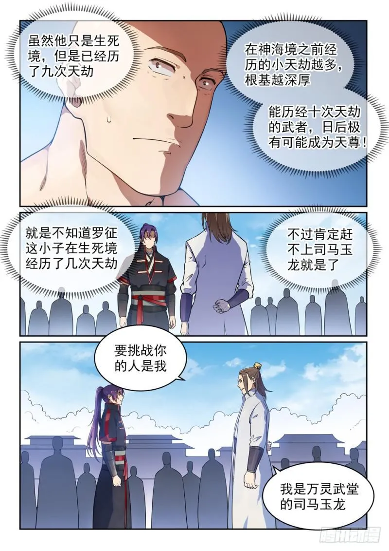 第502话 襟怀磊落 第3页