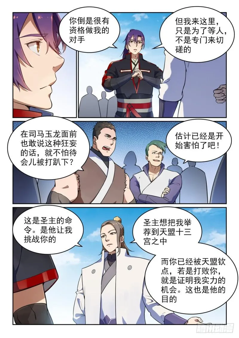 第502话 襟怀磊落 第4页