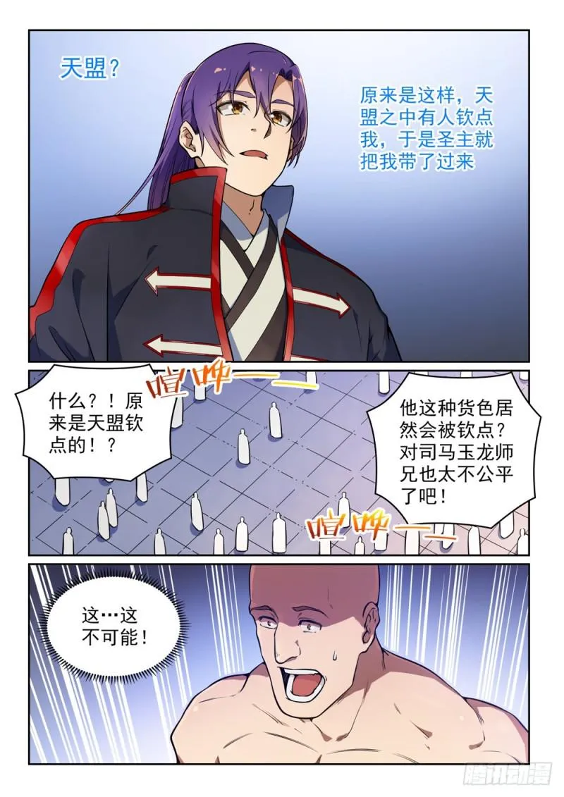 第502话 襟怀磊落 第5页