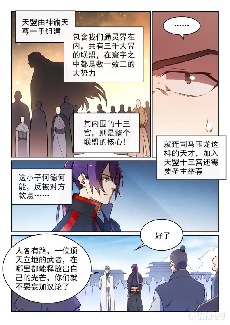 第502话 襟怀磊落 第6页