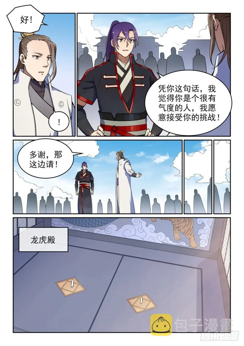 第502话 襟怀磊落 第7页