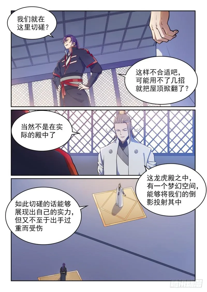 第502话 襟怀磊落 第8页
