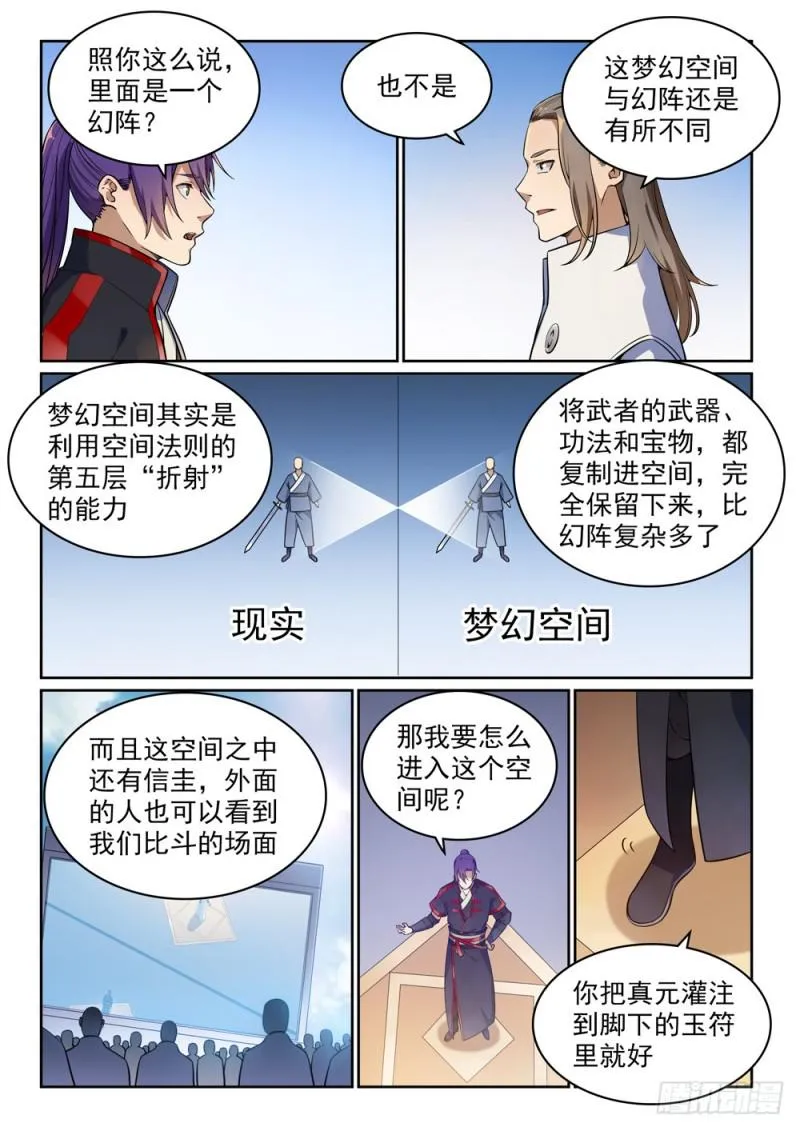 第502话 襟怀磊落 第9页