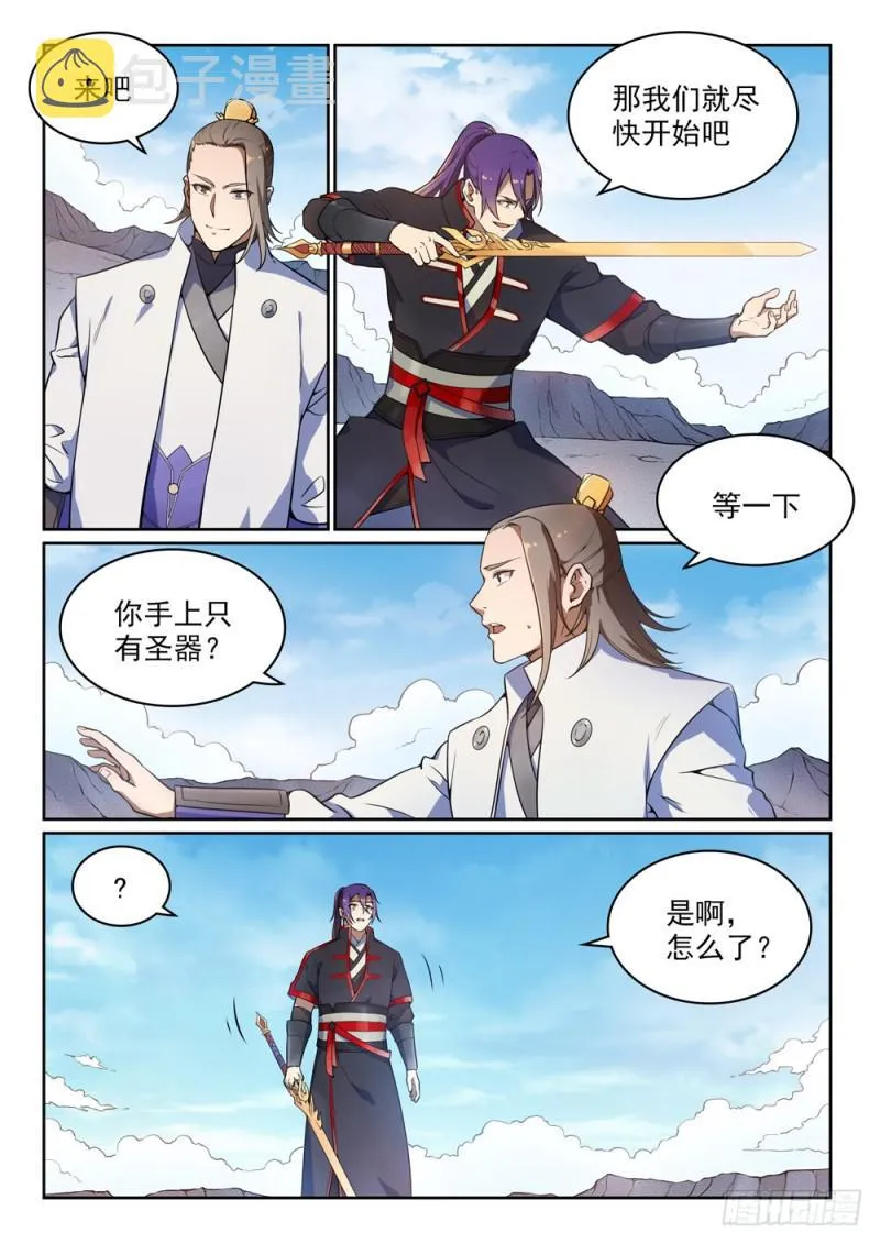 第502话 襟怀磊落 第11页