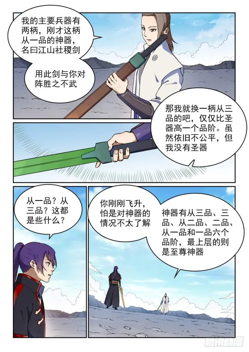 第502话 襟怀磊落 第12页