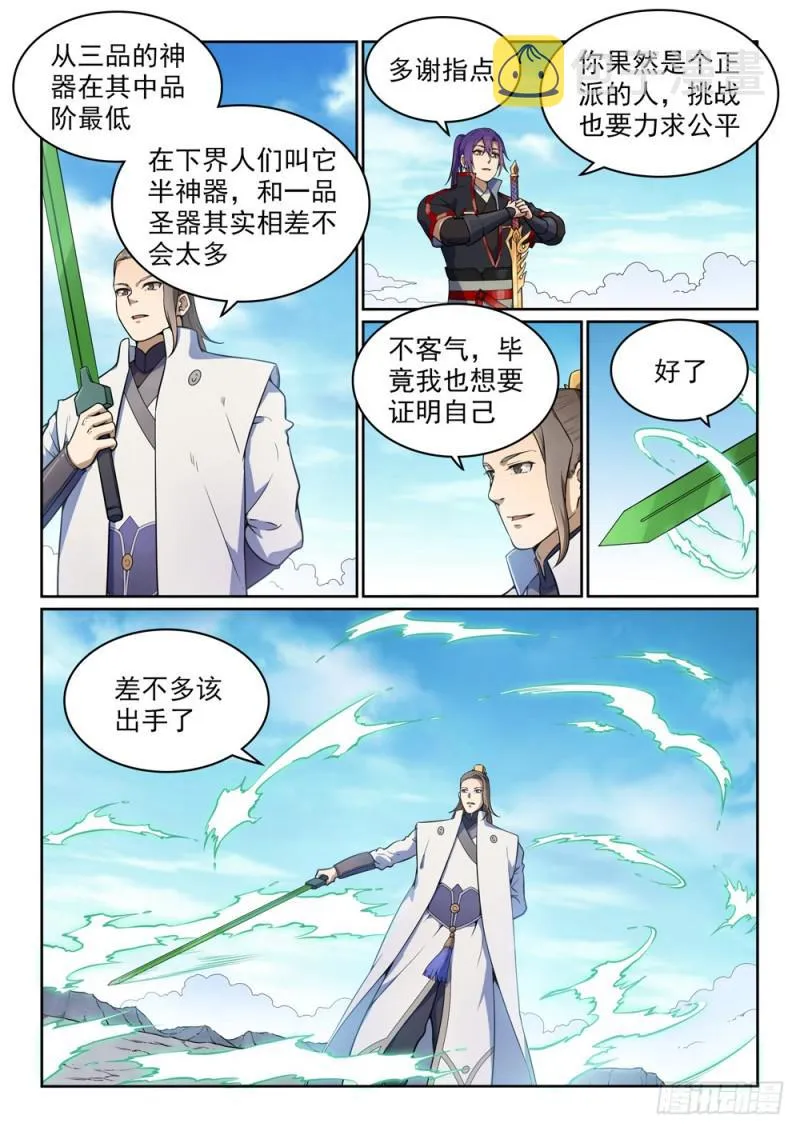 第502话 襟怀磊落 第13页