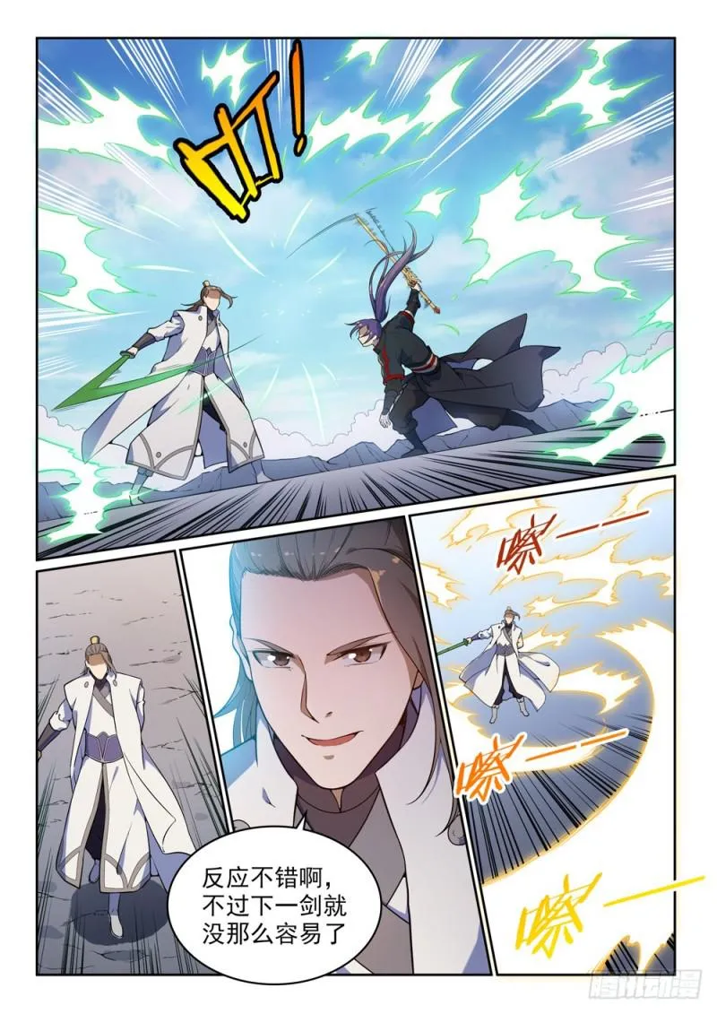 第502话 襟怀磊落 第15页