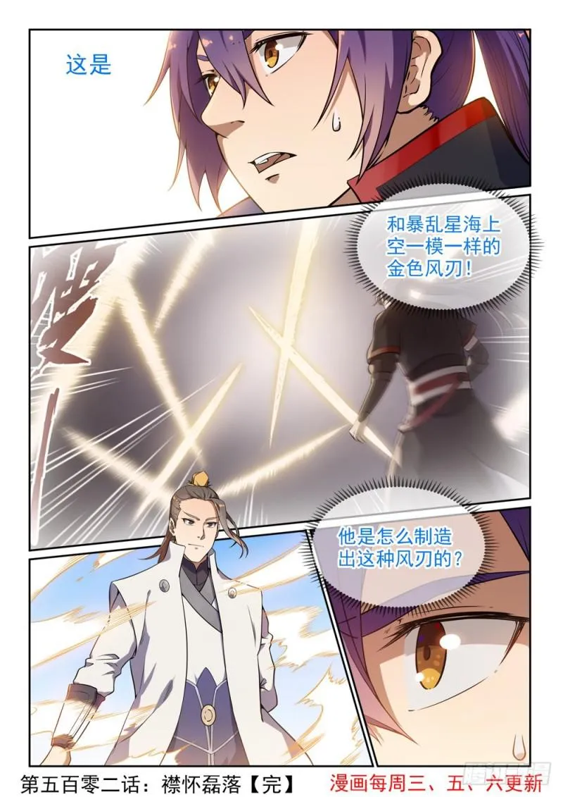 第502话 襟怀磊落 第16页
