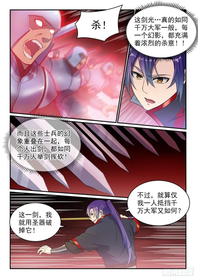 第504话 江山社稷剑 第2页