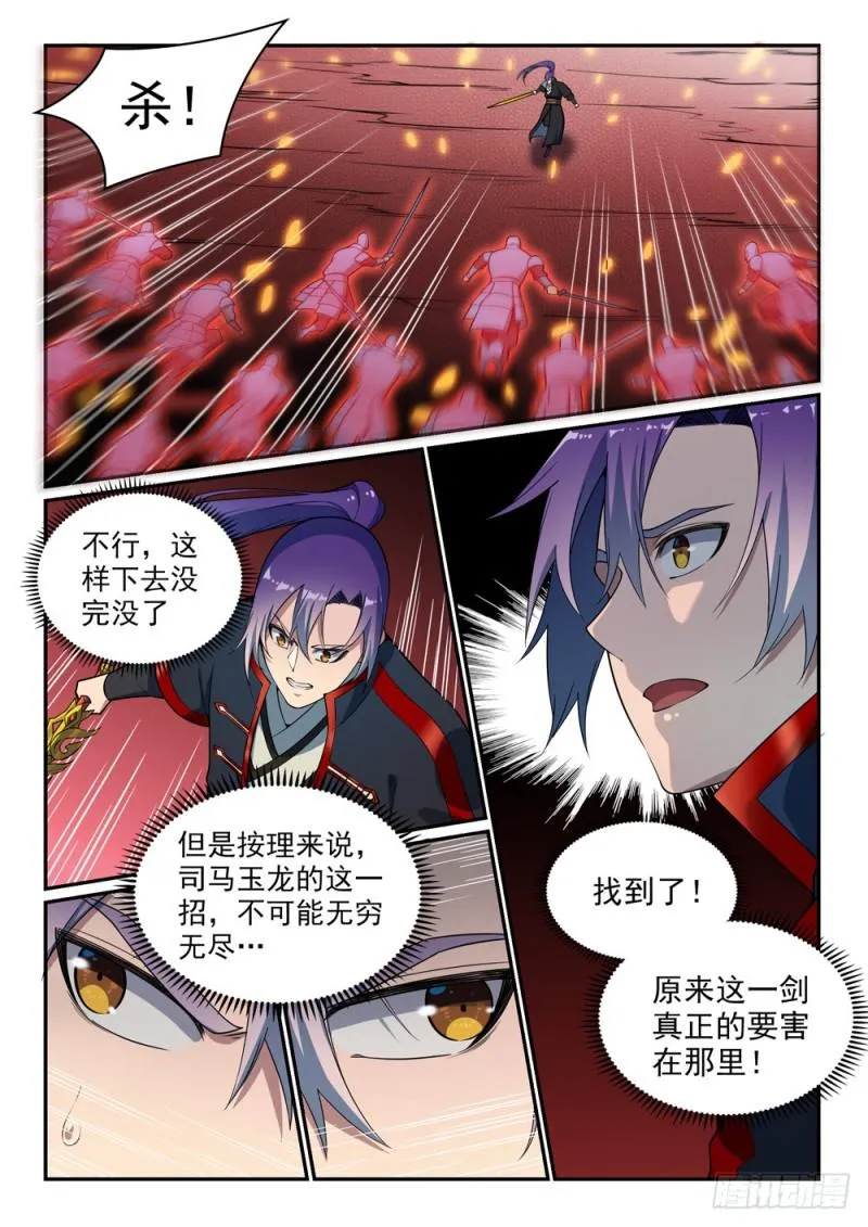 第504话 江山社稷剑 第4页