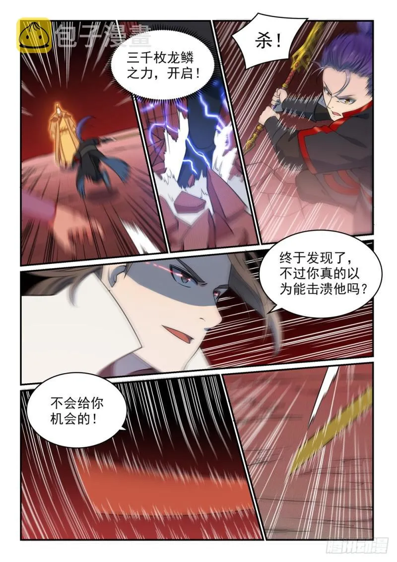 第504话 江山社稷剑 第6页