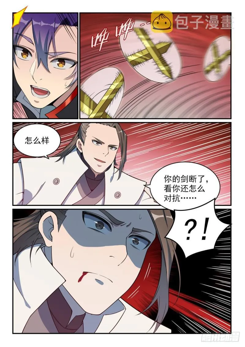 第504话 江山社稷剑 第8页