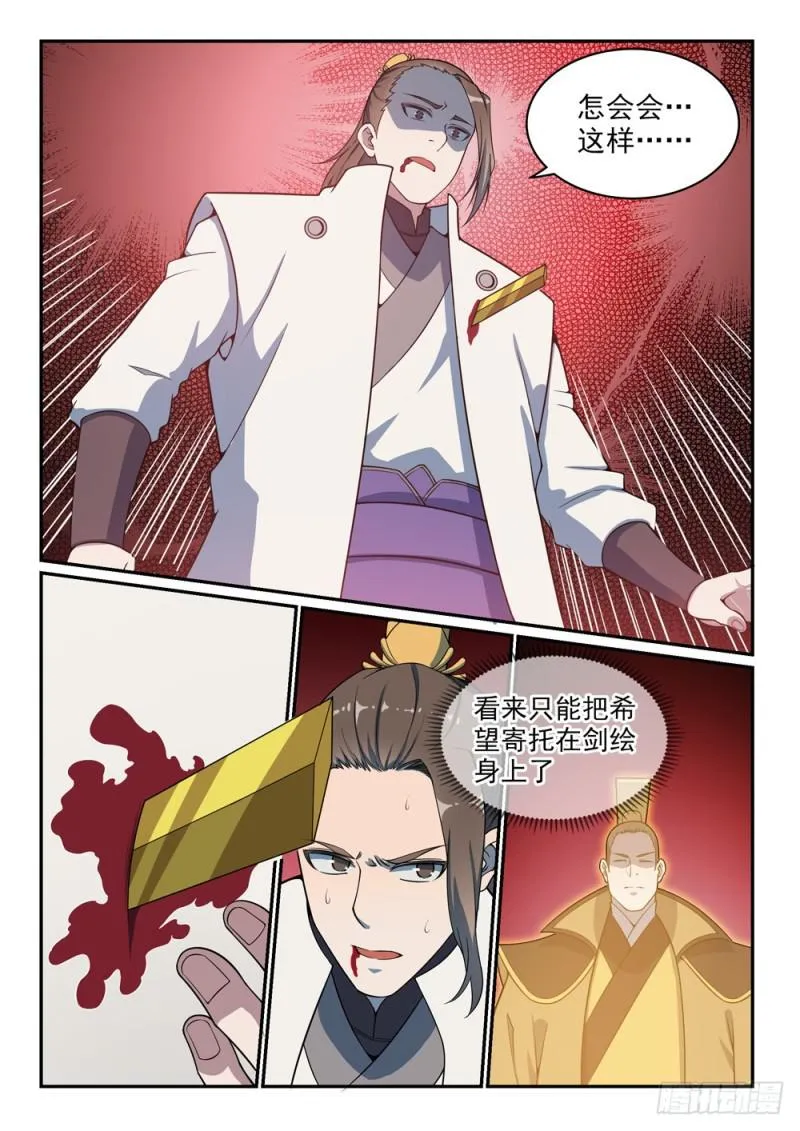 第504话 江山社稷剑 第9页