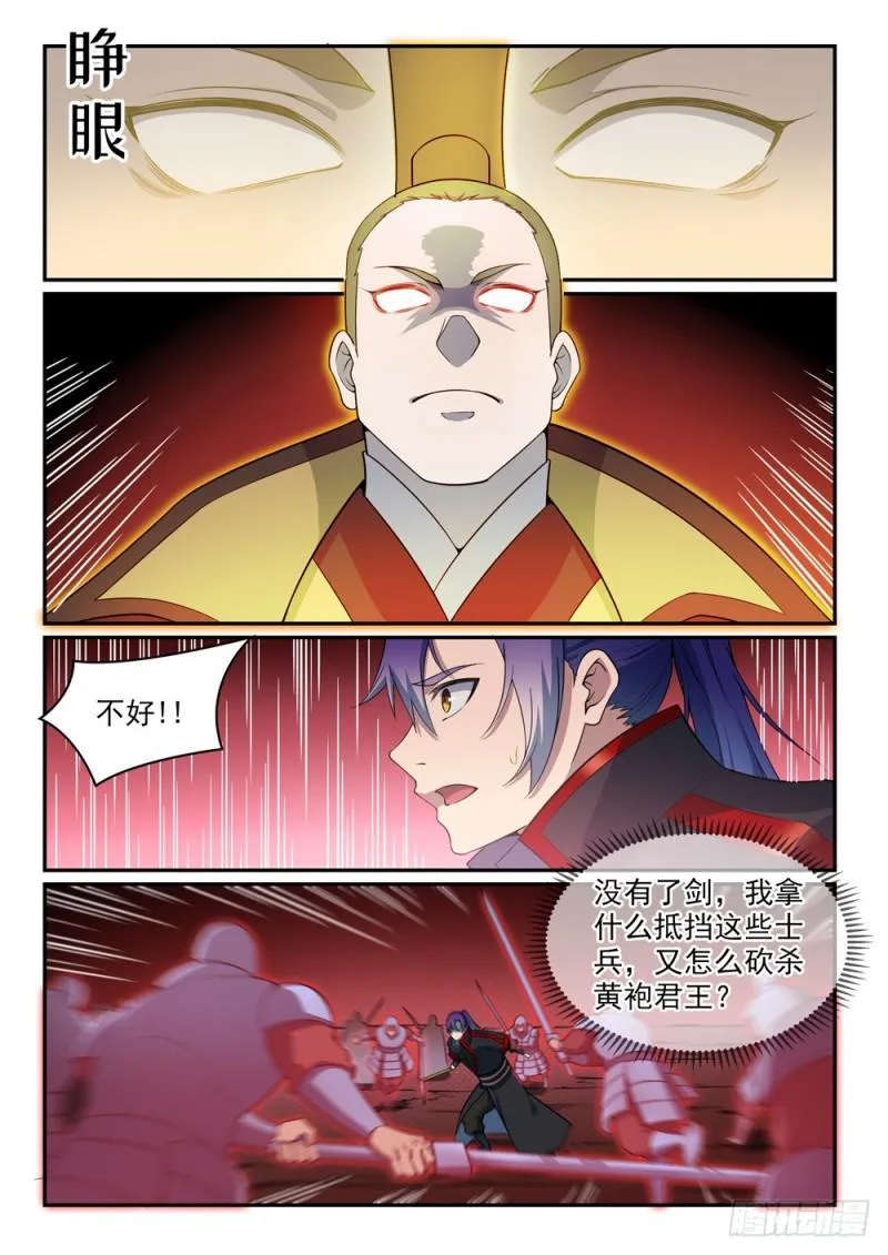 第504话 江山社稷剑 第10页