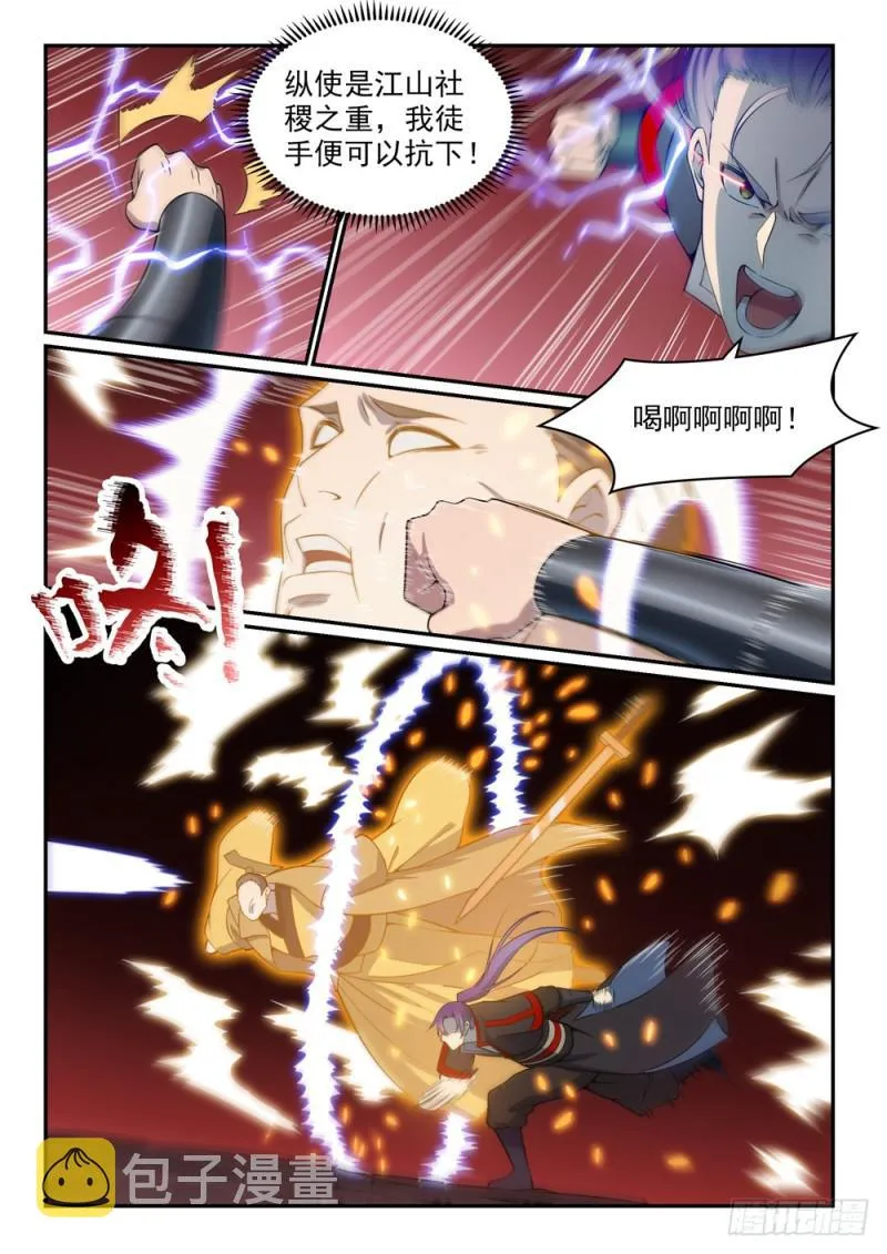 第504话 江山社稷剑 第12页