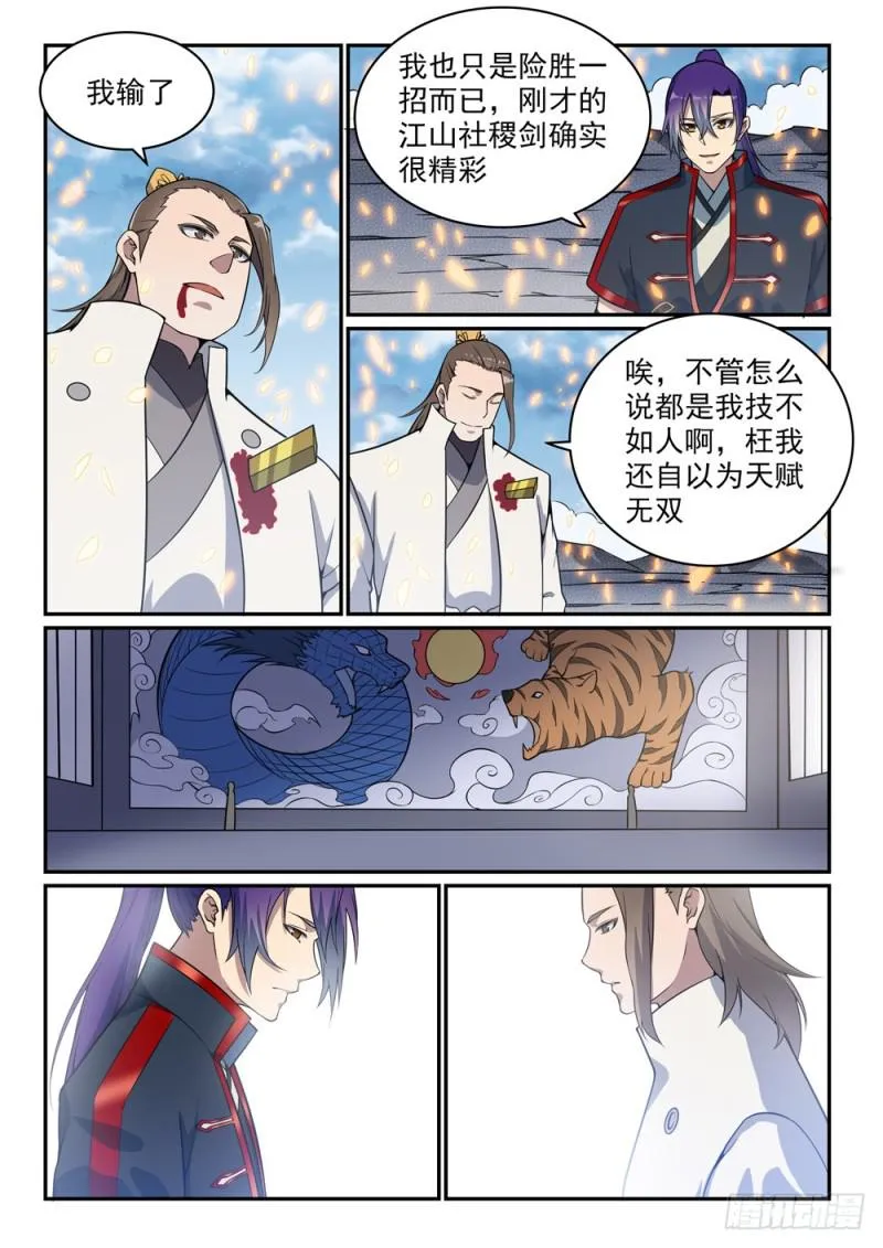 第504话 江山社稷剑 第14页
