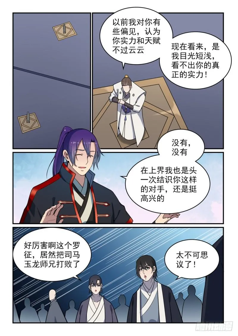 第504话 江山社稷剑 第15页