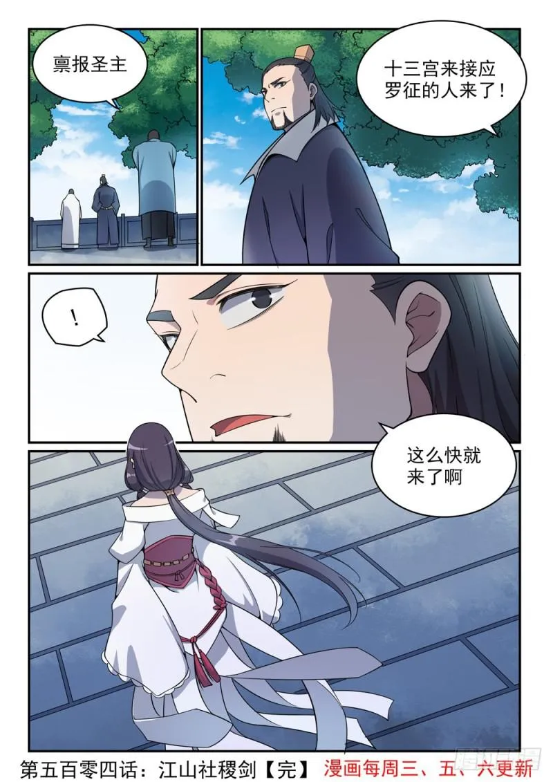 第504话 江山社稷剑 第16页