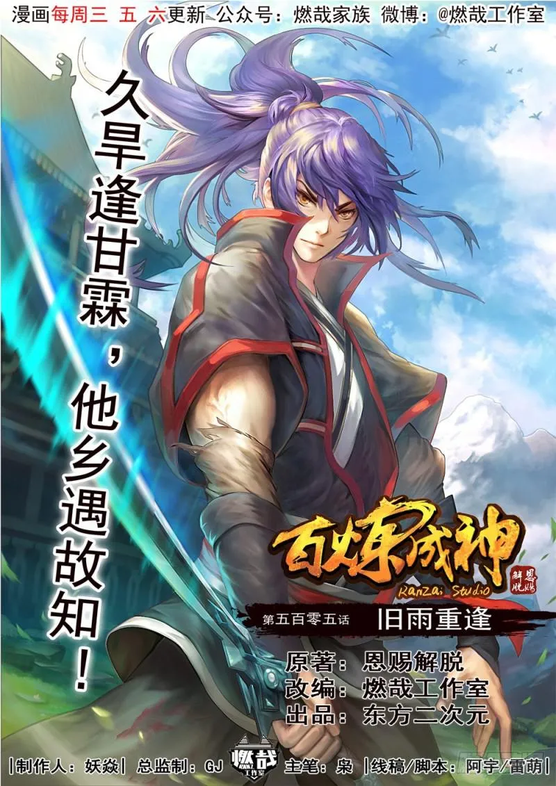 第505话 旧雨重逢 第1页