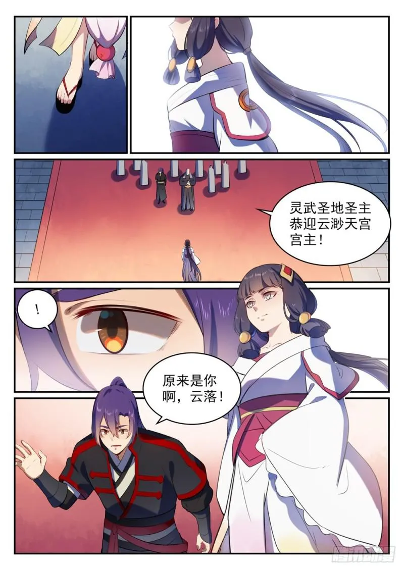 第505话 旧雨重逢 第2页