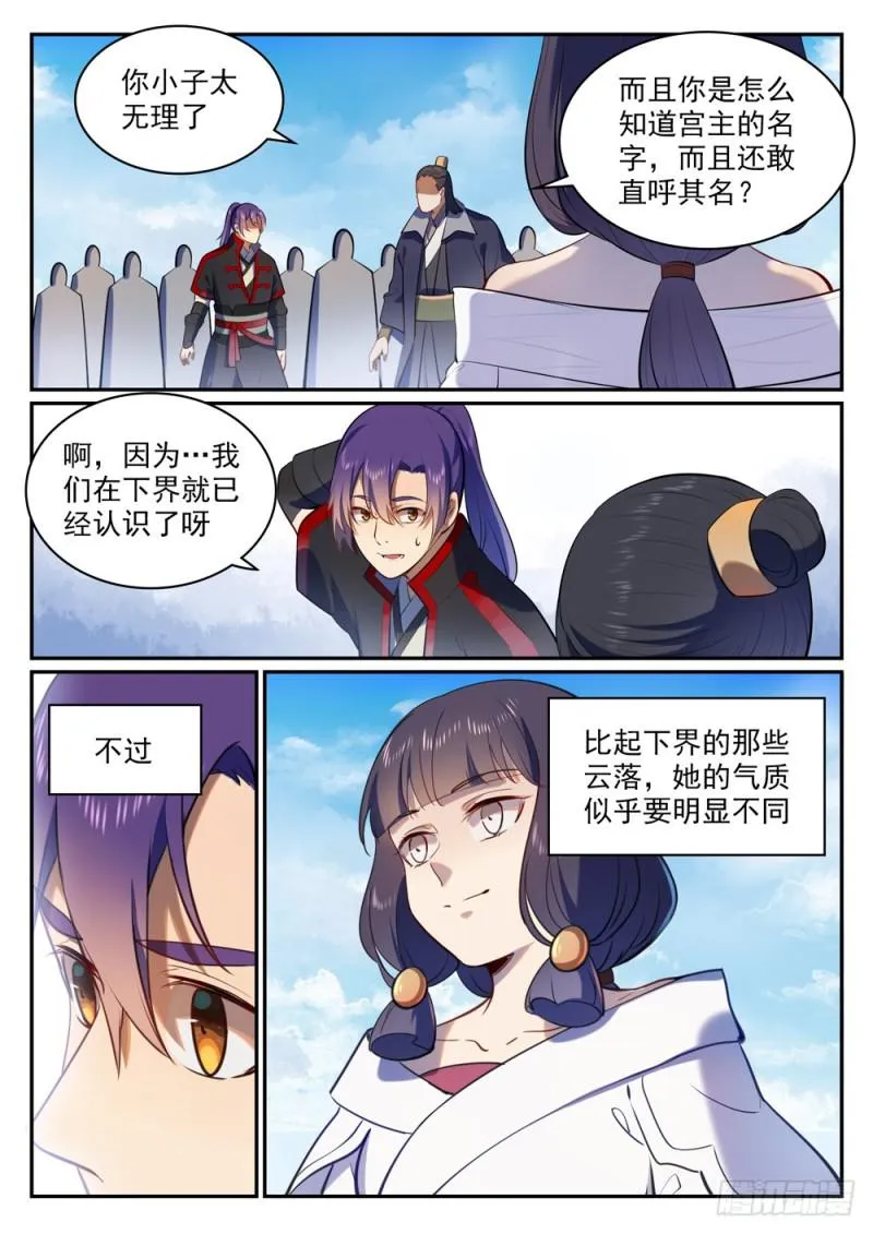 第505话 旧雨重逢 第3页