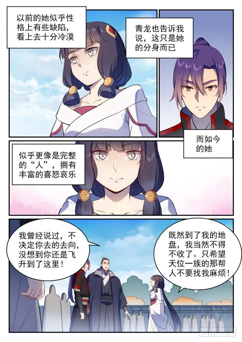 第505话 旧雨重逢 第4页