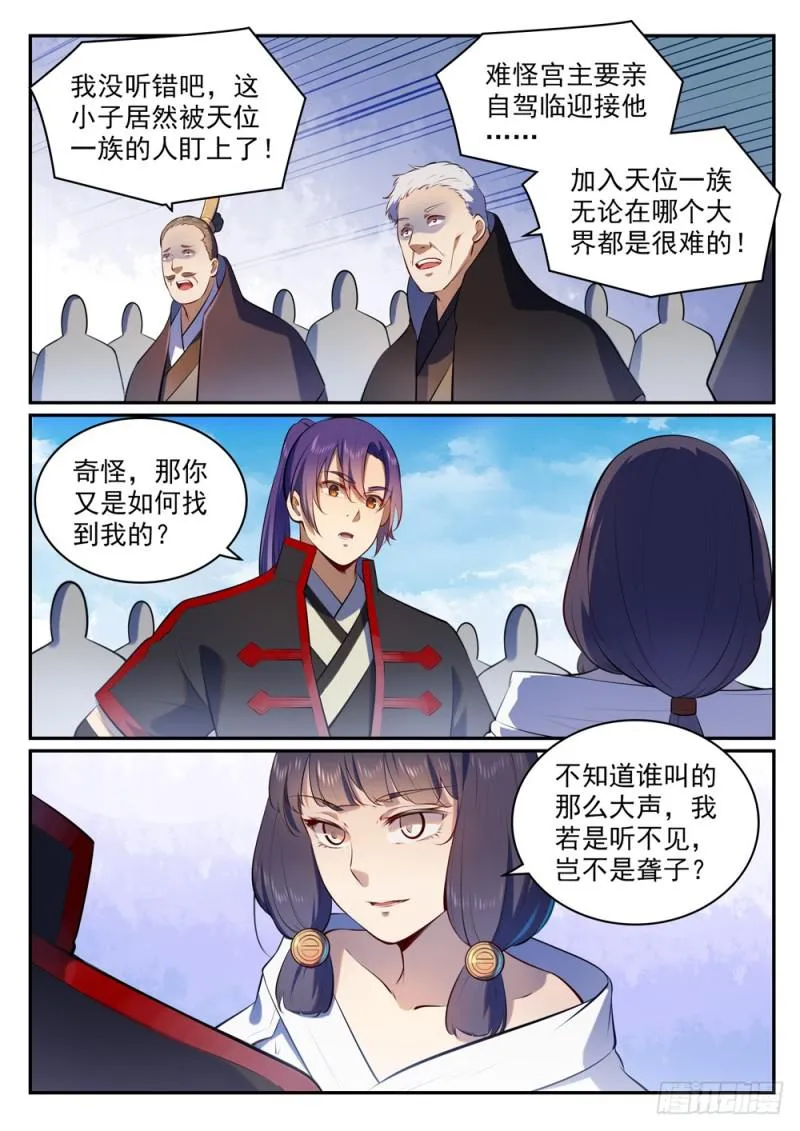 第505话 旧雨重逢 第5页