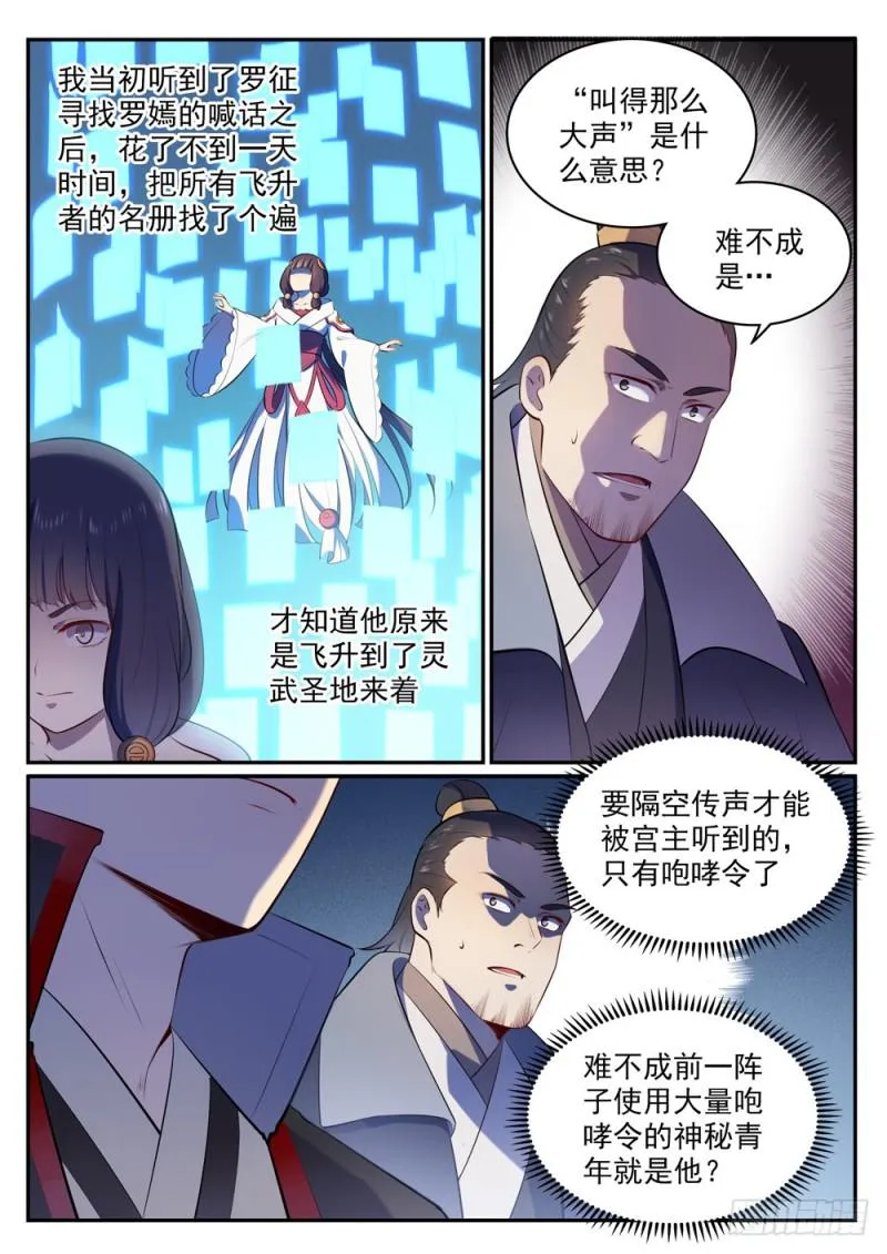 第505话 旧雨重逢 第6页