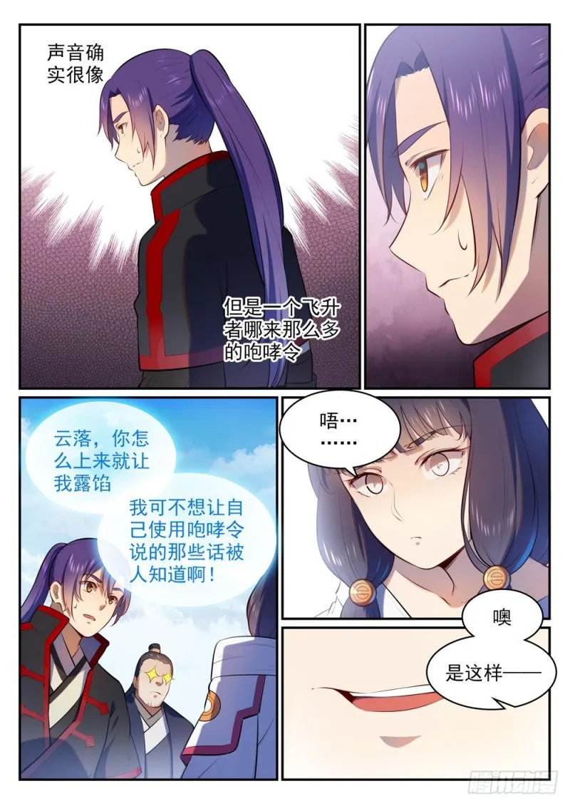 第505话 旧雨重逢 第7页