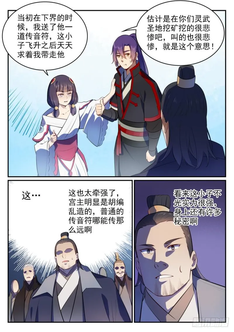 第505话 旧雨重逢 第8页