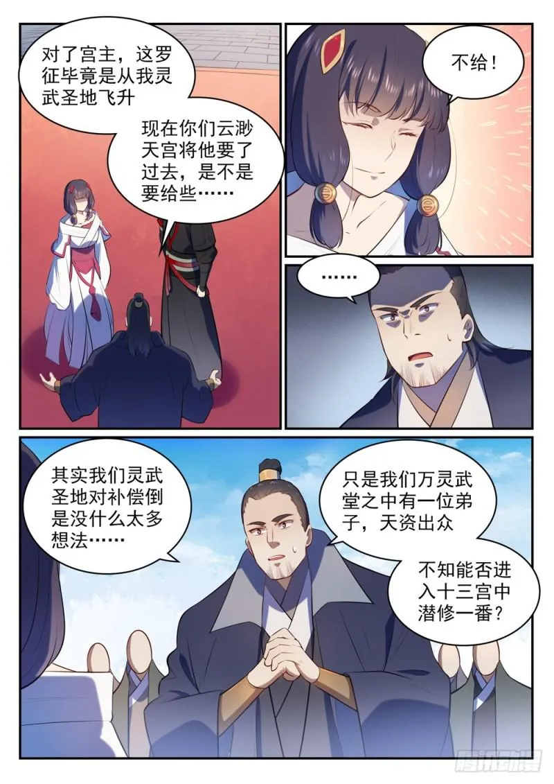第505话 旧雨重逢 第9页