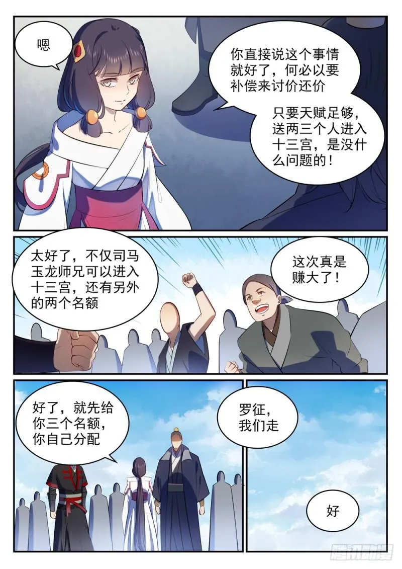 第505话 旧雨重逢 第10页