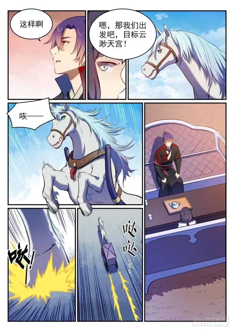 第505话 旧雨重逢 第13页