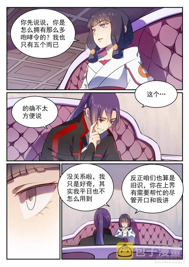 第505话 旧雨重逢 第14页